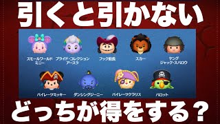 コイン温存か？キャラ＆オマケをGETか？悩み所！【ツムツム】