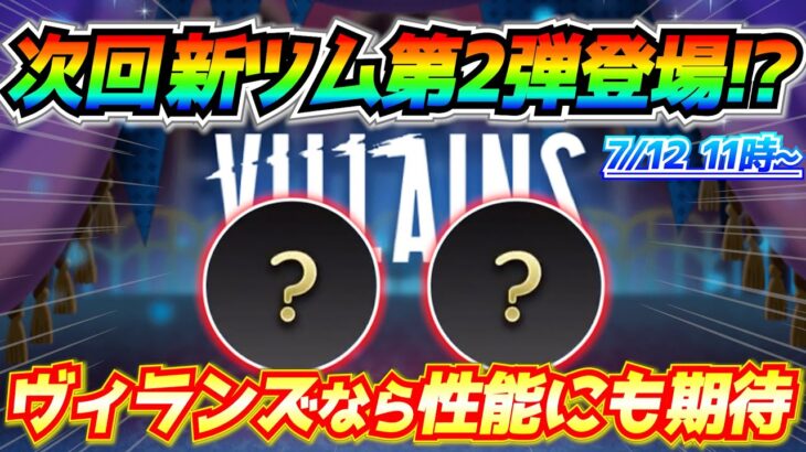 次回新ツム登場で間違いなし！？ヴィランズ系ツム登場なら性能にも期待！！最新情報は明日判明【ツムツム】