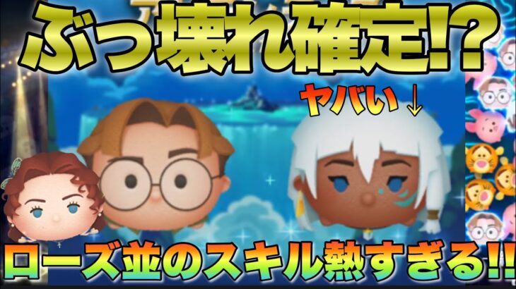 【ツムツム】絶対ぶっ壊れでしょ‼️新ツムがやばそうです！アトランティスからの新ツム速報アーロ&キーダ