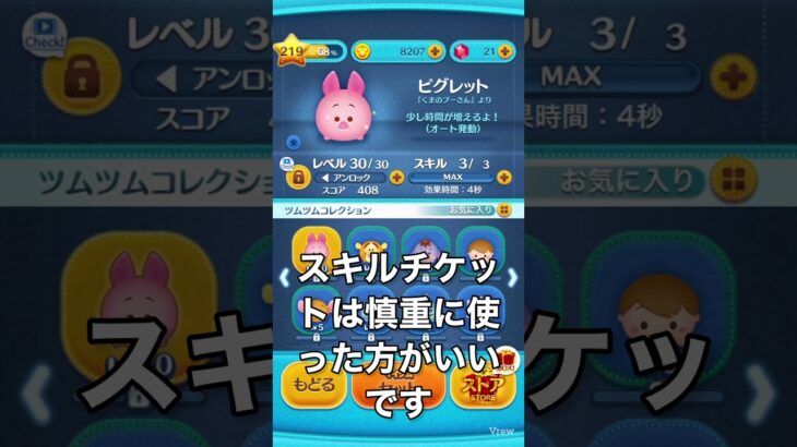 ツムツム始めた日に知っていた方がいいこと教えます #ツムツム