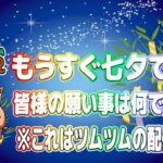 【ツムツム ライブ】もうすぐ七夕ですね☆なのでイベントを進めていきます☆笑【家族実況】【ぶうにゃんはうす】