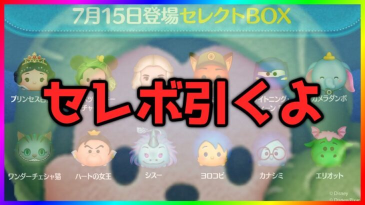 【ツムツム】コインはないけどガチャは引きたい