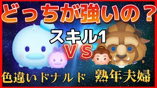 【ツムツム】パステルドナルド＆デイジーとベル＆野獣スキル1同士どっちがつよいの？ ツムツム最強ランキング決定戦