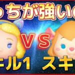 【ツムツム】星の女神ブルーフェアリースキル1とガジェットどっちが強いの？コイン稼ぎ対決！！最新セレクトBOX