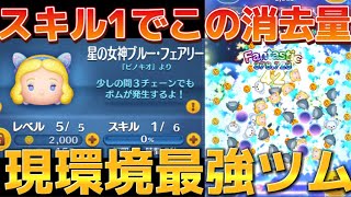 【ツムツム】星の女神ブルーフェアリースキル1使ってみたら消去量エグすぎたwwめちゃ稼げるコイン稼ぎ最強ツム！最新セレクトBOX