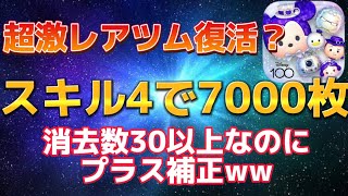 【ツムツム】もうすぐ復活！？最強スターウォーズツム！スキル4で7000枚以上稼げるww