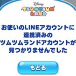 LINE連携に失敗して振り出しにもどりガチャをひく（；＿；）　ツムツムランド