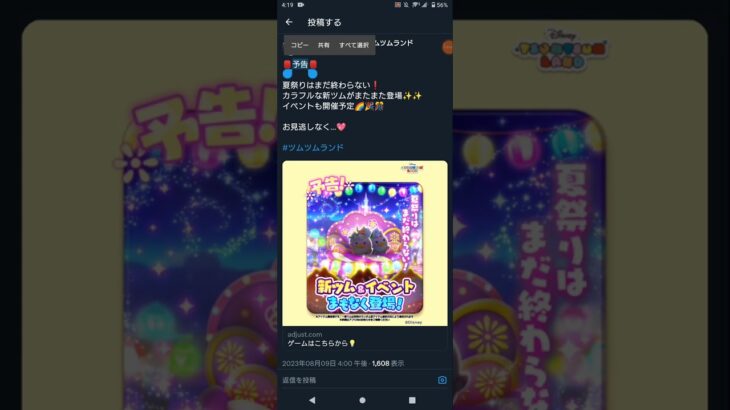 【ツムツムランド】予告！夏祭りはまだ終わらない。カラフルな新ツムがまたまた登場。イベントも開催予定。 #shorts