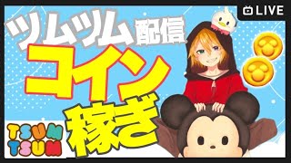 【ツムツム】サブでスキチケを取りに行くか！【顔出し】