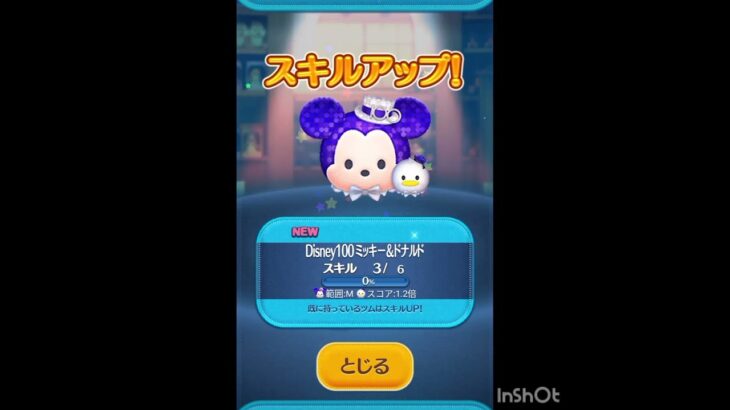 ツムツム新キャラ出た！#ツムツム