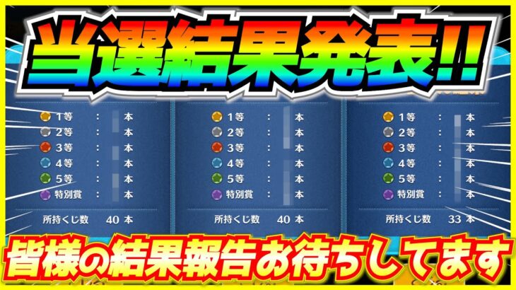 ツムツムくじ当選結果発表!!３つのアカウントの結果を紹介！皆様の結果報告お待ちしてます！【ツムツム】