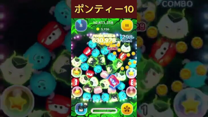 【ツムツム】『成長動画』10日目。下手すぎ…#つむつむ #ツムツム #ツムツム好きと繋がりたい #マレウス #ツイステ #ツイステッドワンダーランド #shorts