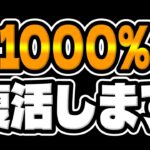 【ツムツム】1000%復活します!!