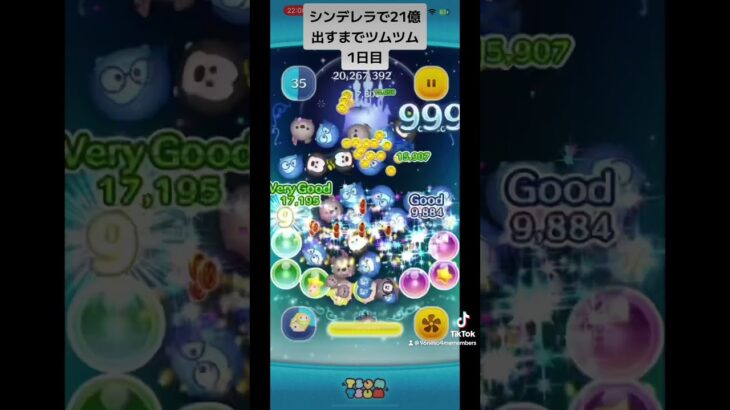 シンデレラで21億点出すまでツムツム1日目!!