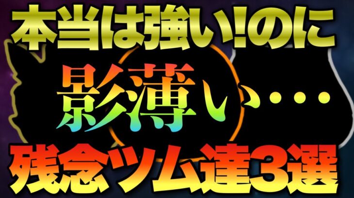 【ツムツム】この強ツム達知ってますか？実は超強いけど影が薄い「残念」ツム達3選!!パート3