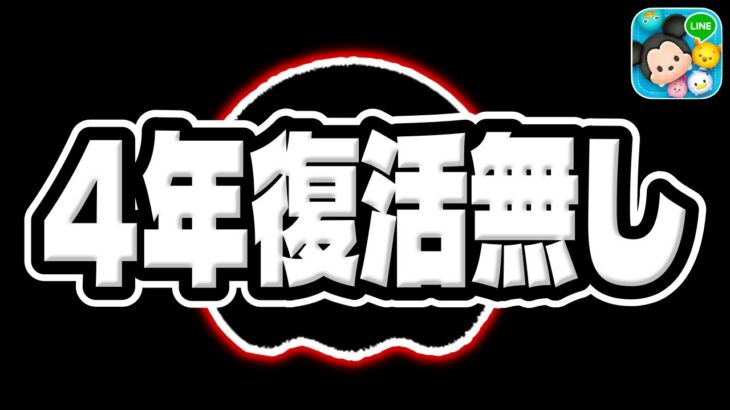 【ツムツム】激レアツム持ってる？4年間1度も復活していないツムがこちら