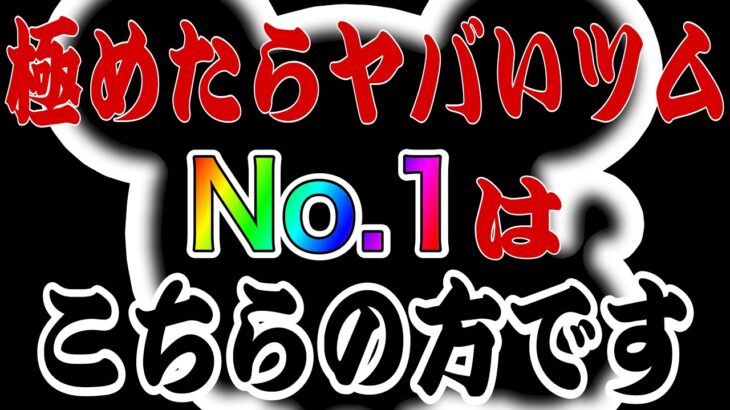 【ツムツム】この使い方は伸び代が計り知れない…極めたらヤバいツムNo.1はこちらです！！！　　　　　ミッキー＆プルートでコイン稼ぎ！