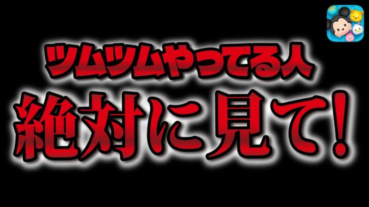 【注意喚起】これが現実です…。ツムツムが上手くなる条件に絶対に必要なことがあります。【iPhone, Android】