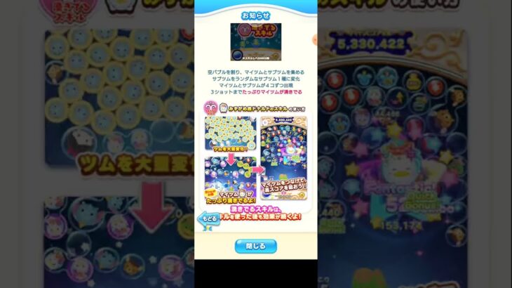 【ツムツムランド】プレミアムガチャ 星座コレクション 星座衣装のツムたちが大集合！ #shors