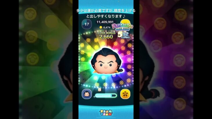 【ツムツム】ガストン(skill MAX)を縦消しで10000枚超えが可能‼︎#shorts #ゲーム #ツムツム