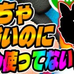 【ツムツム】最強クラスなのに誰も使わない理由がこちら