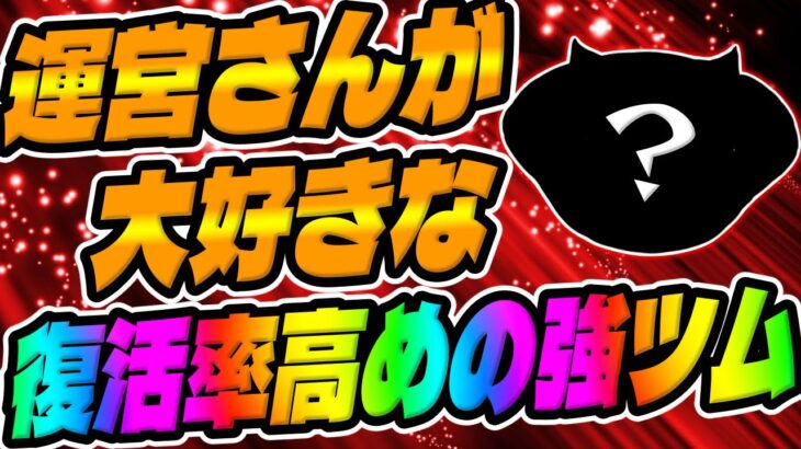 【ツムツム】コイン稼ぎ強くて運営さんが大好きな復活率高めの強ツムがこちら