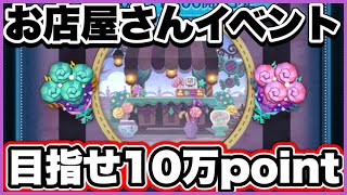 【ツムツム】イベントの続きしよーー【顔出し】