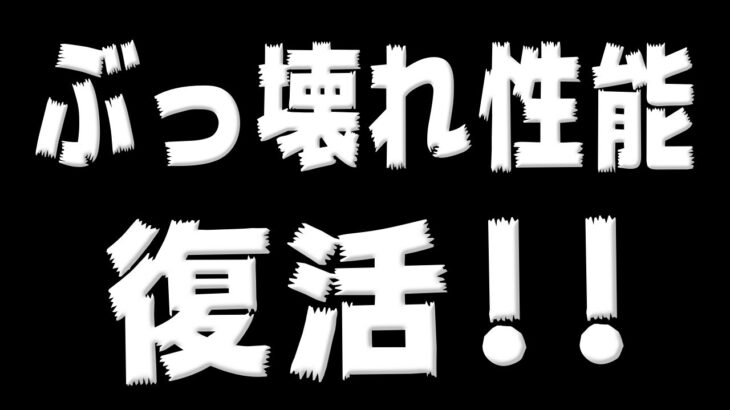 【ツムツム】ついにぶっ壊れ性能が復活！