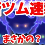 【新ツム速報】ガストン超えてくれwヴィランズ確定！10月新ツム最新情報解禁【ツムツム】