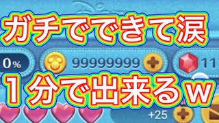 【ツムツム】今だけしかできないコインを無限に増やせる裏技がやばすぎたwww【※今しかできません】