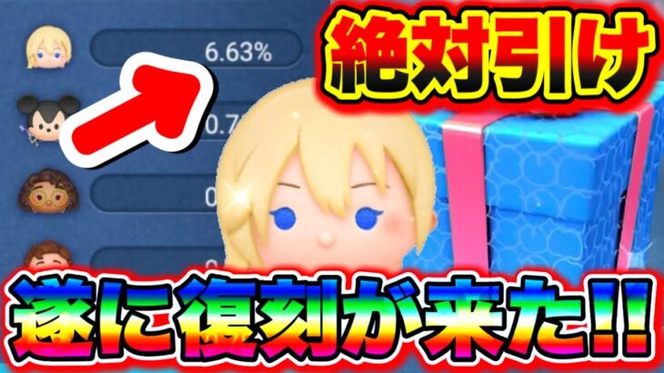 【復刻確定した】絶対引け‼︎ナミネの確定情報きたぁぁぁ‼︎‼︎三が日セレボや1億ダウンロードだけじゃない!!!新ツムよりもピックアップガチャよりもナミネ!! ツムツムふめいだよ