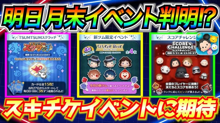 10月の月末イベントは何が開催？半年ぶりにステッカーブック開催か!? 今年開催されたイベントを振り返ってみた【ツムツム】