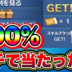 【100%当たる】バグ発覚‼︎‼︎CM見るだけで確実にスキルチケットが当たる裏ワザがガチだった!!! ツムツムコイン稼ぎ ツムツムスキルチケット入手方法 ツムツムギフト