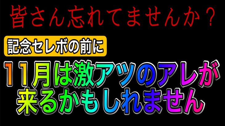 【ツムツム】11月は激アツのアレが来るかも？復活を祈願してコイン稼ぎ超優秀ツムを紹介！！