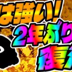 【ツムツム】みんな持ってる？実は強い2年ぶりの復活ツムがこちら