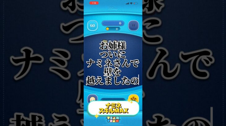 【ツムツム】お姉様、ついにナミネさんが8000コインの壁を越えましたの🤩 #ツムツム #おすすめ #初心者 #無課金 #コイン稼ぎ #game #チャンネル登録お願いします #とある