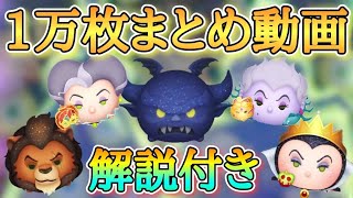 【ツムツム】9月全新ツム1万枚まとめ動画！これを見れば新ツムの性能が分かります！#ツムツム #コイン稼ぎ #新ツム