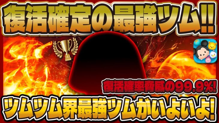 【ツムツム】もう復活が99.9%確定している最強ツムはこちら！コイン稼ぎといえばこのツム！！ジェダイルークを紹介！