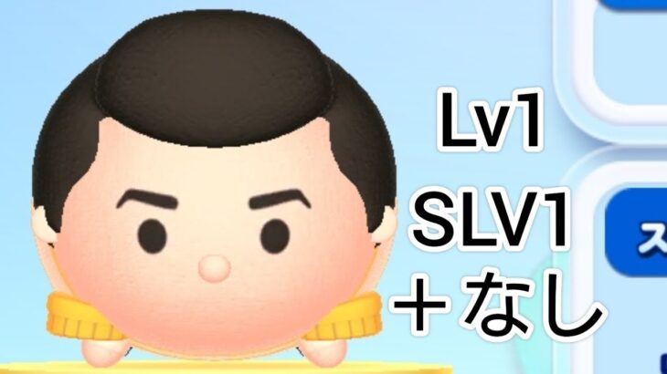 【ツムツムランド】キャッスル ウェディングプリンス 初見プレイ (Lv1･SLV1･＋なし)