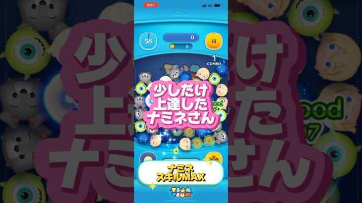 【ツムツム】ナミネ(スキルMAX)名曲を聴きながら今の全力プレイ！少しだけ稼げるようになったお！ #ツムツム #おすすめ #初心者 #無課金 #コイン稼ぎ #game #チャンネル登録お願いします