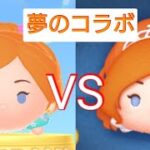 【VSシリーズ】 ツムツムのジゼル VS ツムツムランドのジゼルはどれくらい稼げるスコアとスキルは違うのか？