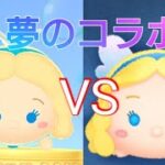 【VSシリーズ】ツムツムのブルー･フェアリー VS ツムツムランドのブルー･フェアリーはどれくらい稼げるスコアとスキルは違うのか？