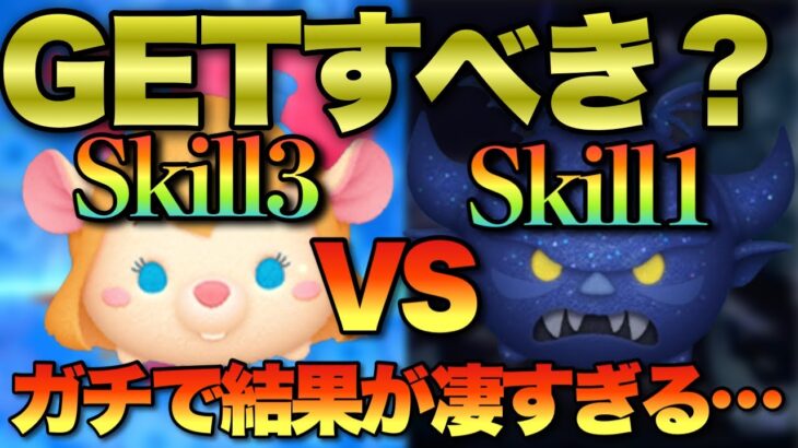 【ツムツム】新ツムは絶対に確保しておくべき？新チェルナボーグskill1vsガジェット！ガチで結果が凄すぎましたw