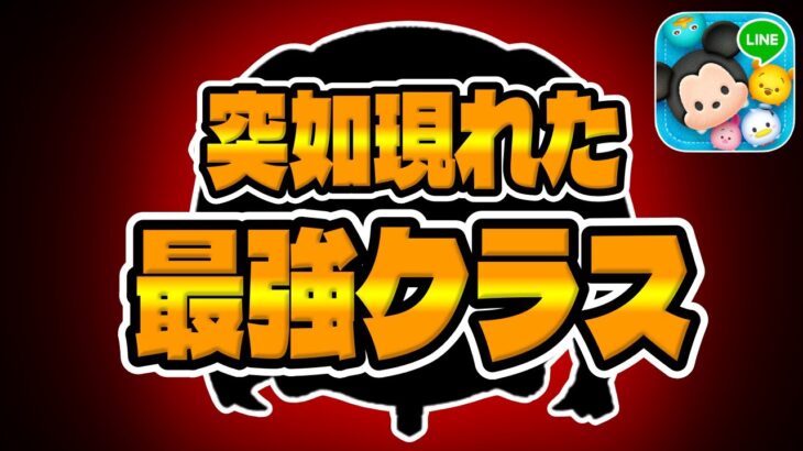 【ツムツム】 突如現れた最強クラスのコイン稼ぎツムがこちら