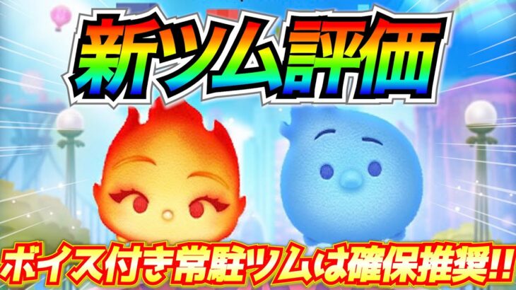 【新ツム評価】常駐の特殊系スキル『エンバー』は育てるべき!  性能や使い方を紹介！10点満点で評価【ツムツム】