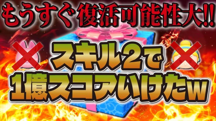 【ツムツム】あの最強ツムでスキル2で1億スコア達成!!!実はシンデレラよりも簡単です!! ソラ＆ロクサス