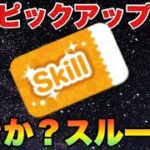 45万投資でスキチケGETか？45万温存か？【ツムツム】