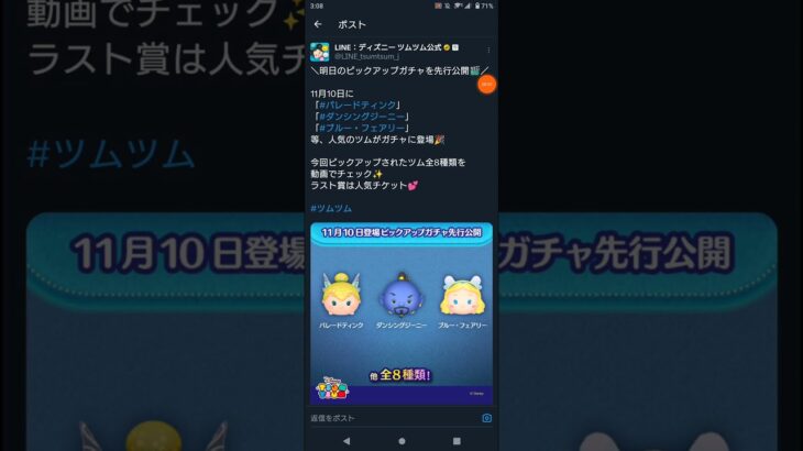 【ツムツム】明日のピックアップガチャを先行公開！「パレードティンク」「ダンシングジーニー」「ブルー・フェアリー」等、人気のツムがガチャに登場。ツム全8種類。ラスト賞は人気チケット。 #shors