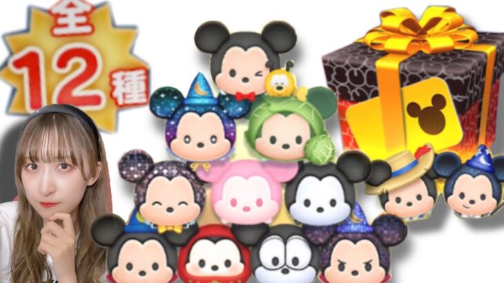 【ツムツム】D23スペシャルミッキー狙ってセレクトBOXひきます！🌟#ツムツム #tsumtsum #双子