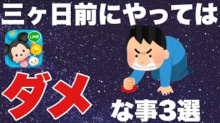 反面教師はゆくの巻【ツムツム】